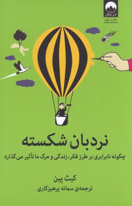 نردبان شکسته