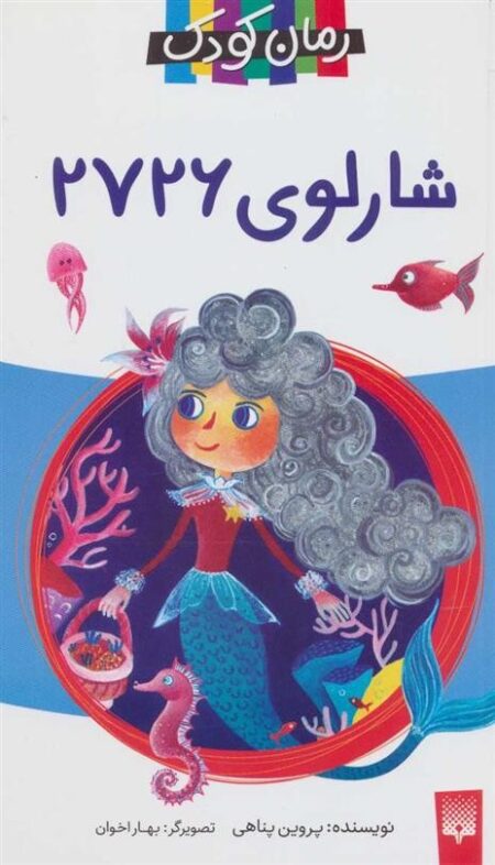 شارلوی 2726