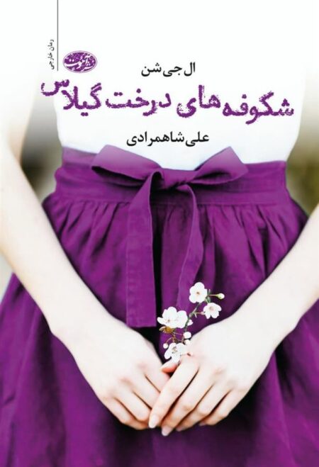 شکوفه‌های درخت گیلاس