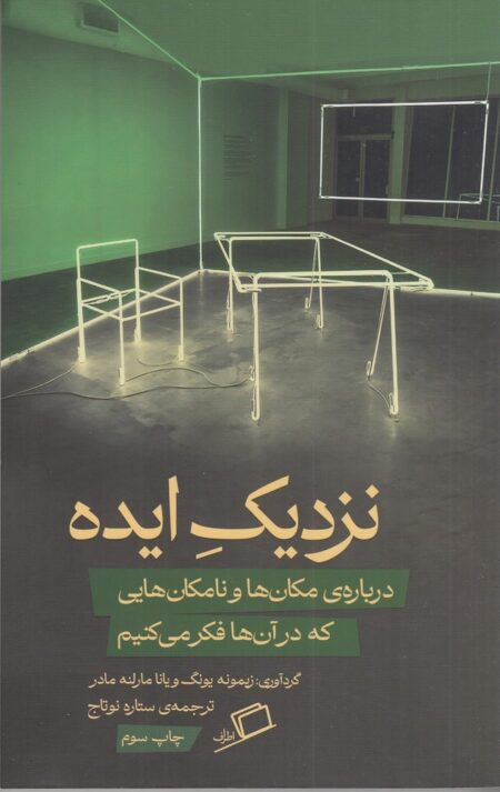 نزدیک ایده