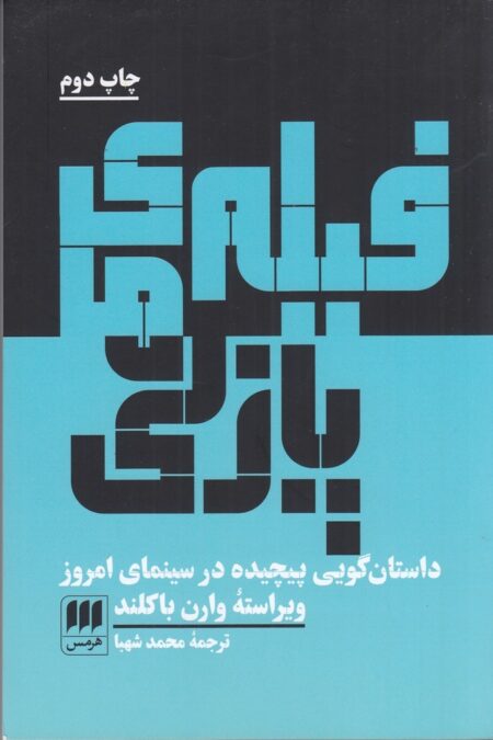 فیلم‌های پازلی: داستان‌گویی پیچیده در سینمای امروز