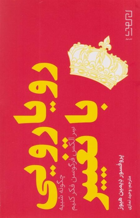 رویارویی با تغیی