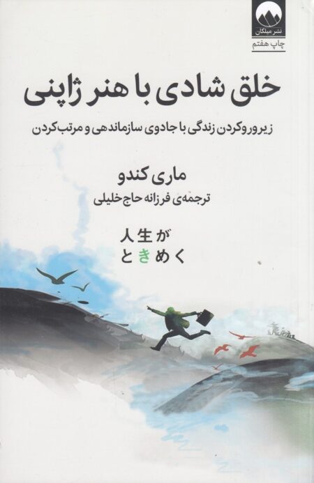 خلق شادی با هنر ژاپنی