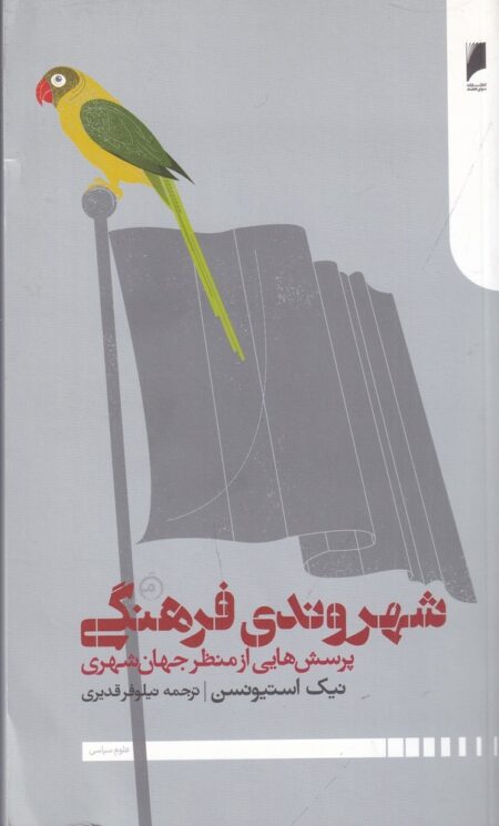 شهروندی فرهنگی