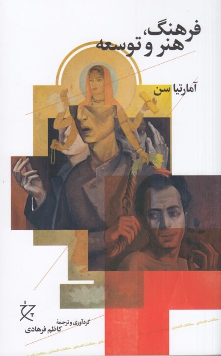 فرهنگ، هنر و توسعه
