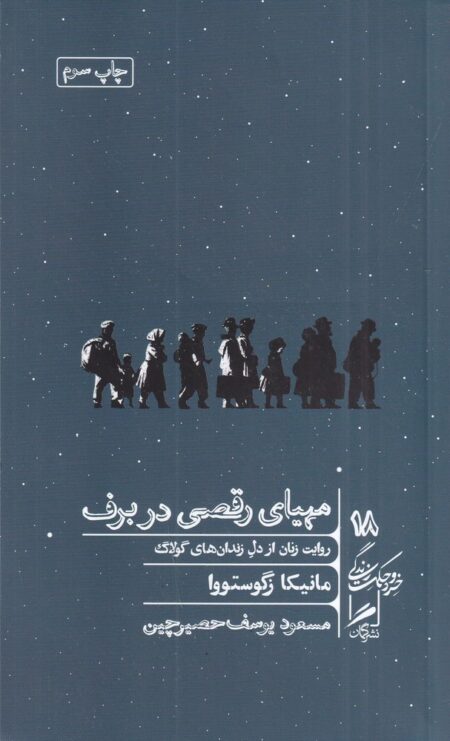 مهیای رقصی در برف