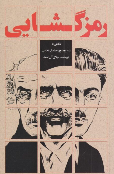 رمزگشایی