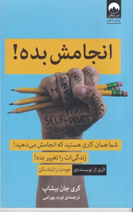 انجامش بده