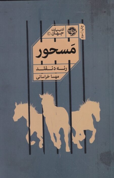 مسحور