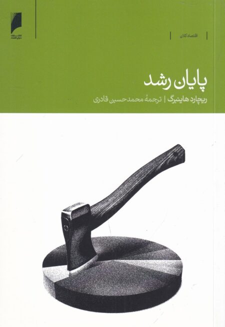 پایان رشد