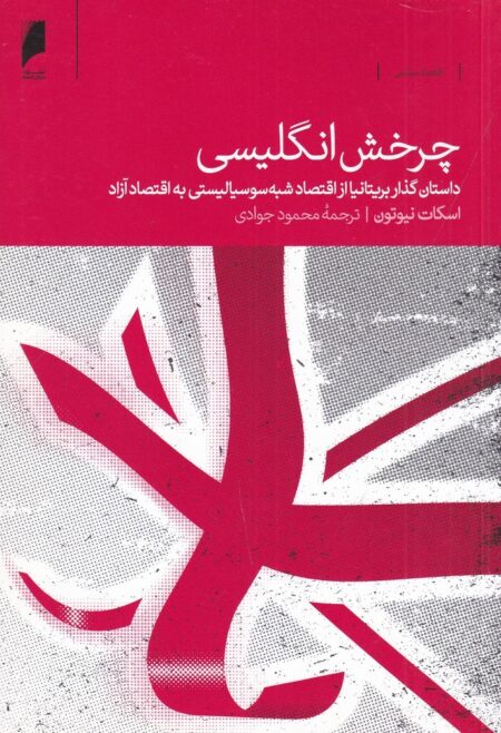 چرخش انگلیسی