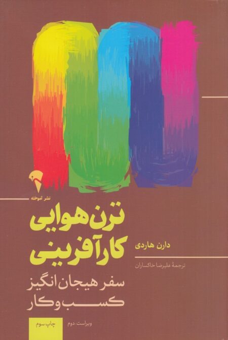 ترن هوایی کارآفرینی