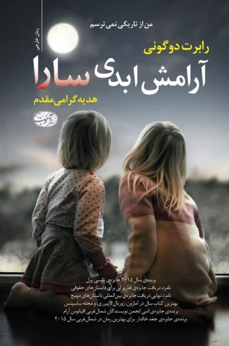 آرامش ابدی سارا