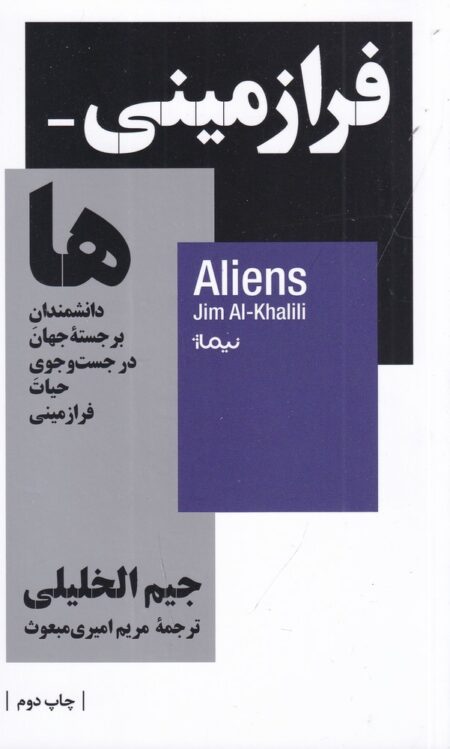 فرازمینی‌ها