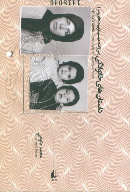 داستان‌های خانوادگی