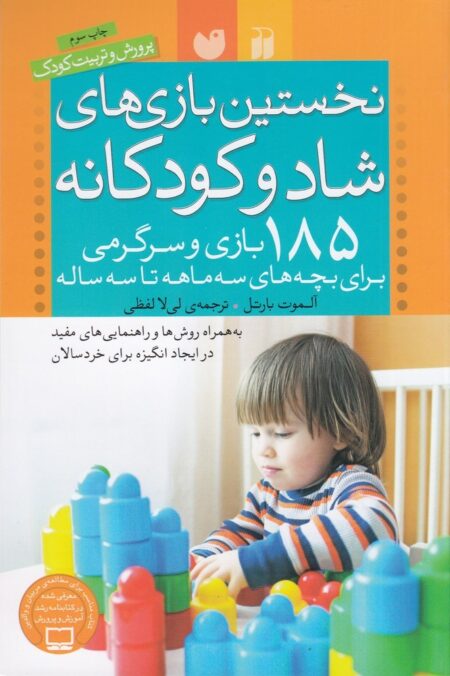 نخستین بازی‌های شاد و کودکانه