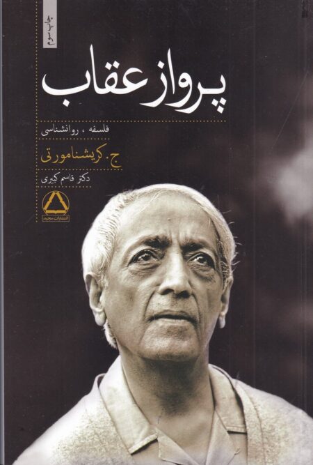 پرواز عقاب