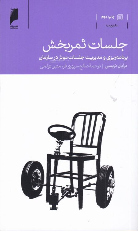جلسات ثمربخش