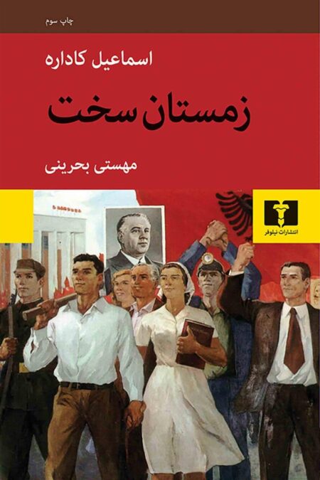 زمستان ‌‌‌‌‌‌‌‌‌‌‌‌سخت