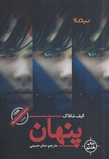 پنهان