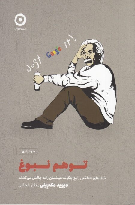 توهم نبوغ