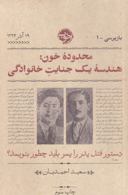 بازپرسی 1