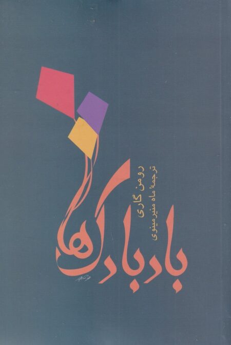 بادبادکها