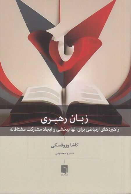 زبان رهبری
