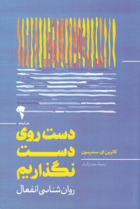 دست روی دست نگذاریم