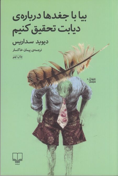 بیا با جغدها درباره‌ی دیابت تحقیق کنیم
