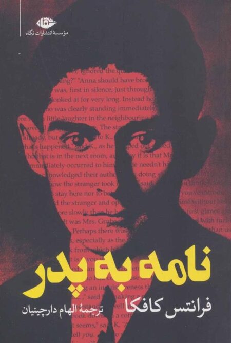 نامه به پدر