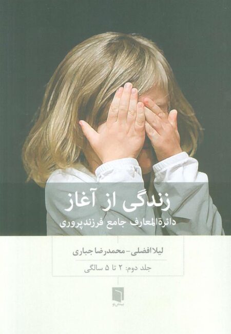 زندگی از آغاز (2)
