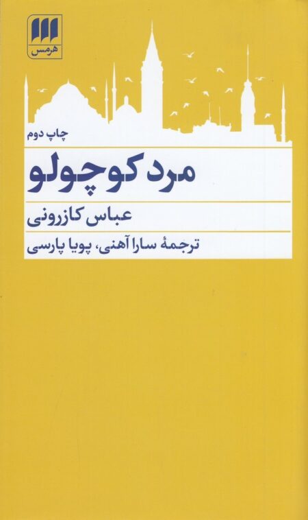 مرد کوچولو