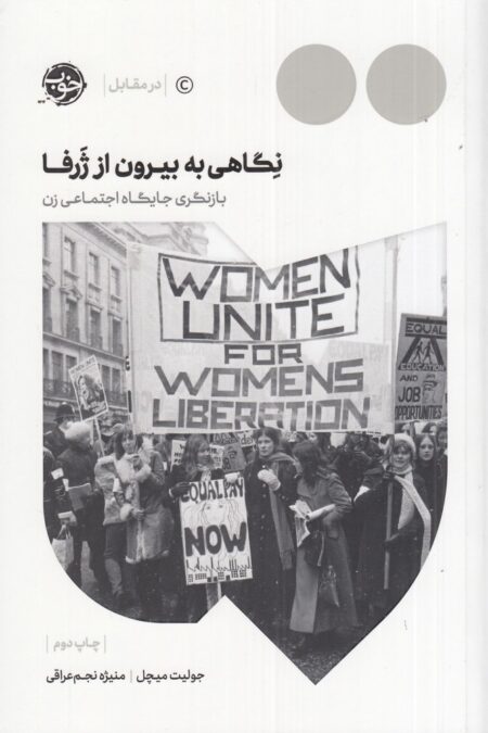 نگاهی به بیرون از ژرفا