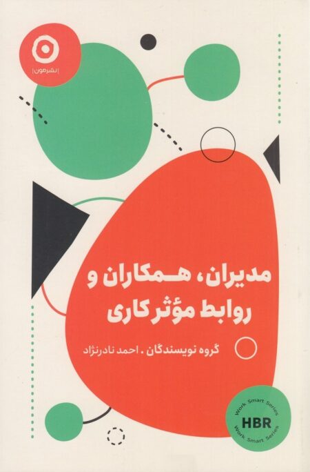 مدیران، همکاران و روابط موثر کاری