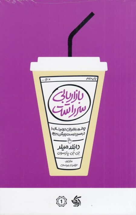 بازاریابی سر راست