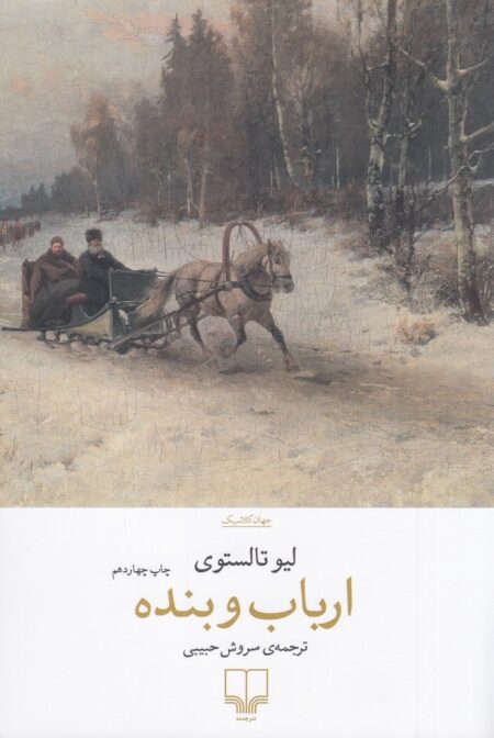 ارباب و بنده