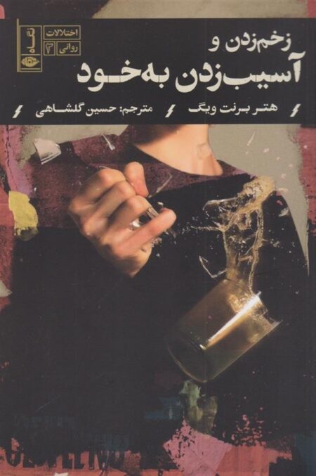 اختلالات روانی 3