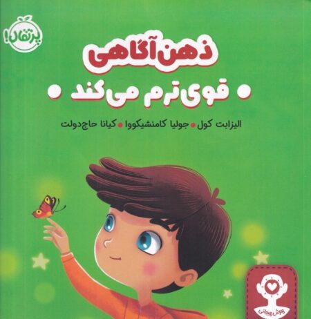 هوش هیجانی: ذهن‌آگاهی قویترم میکند