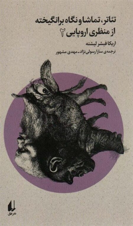 بوطیقای نو 2