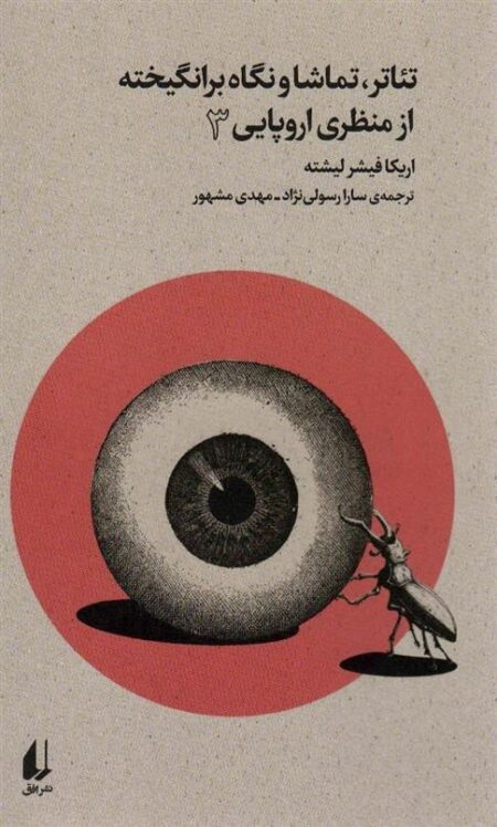 بوطیقای نو 3