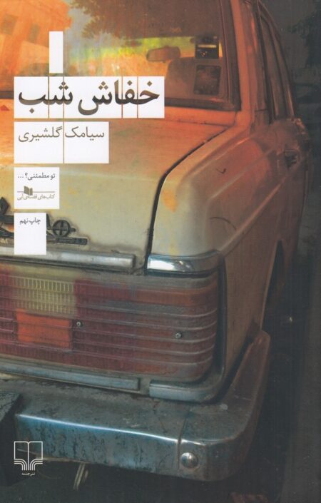 خفاش شب