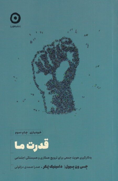قدرت ما
