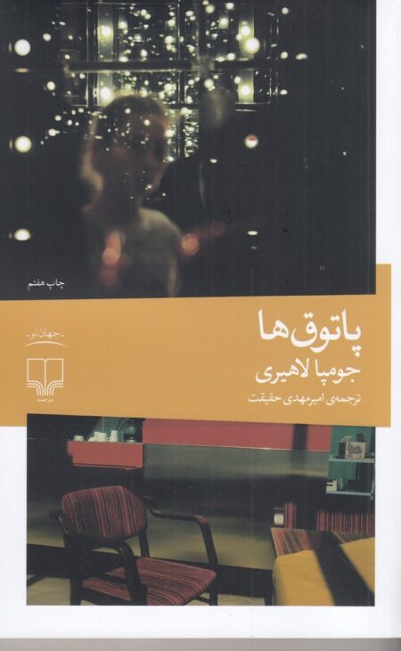 پاتوق‌ها