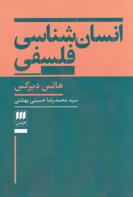 انسان‌شناسی فلسفی
