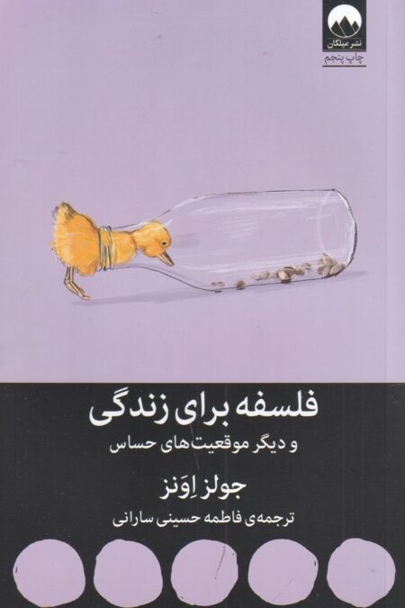 فلسفه برای زندگی و دیگر موقعیت‌های حساس