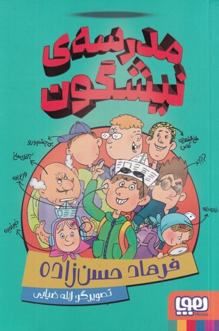 مدرسه نیشگون