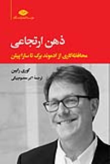 ذهن ارتجاعی