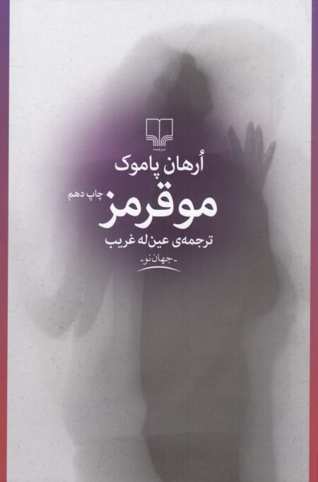 مو قرمز