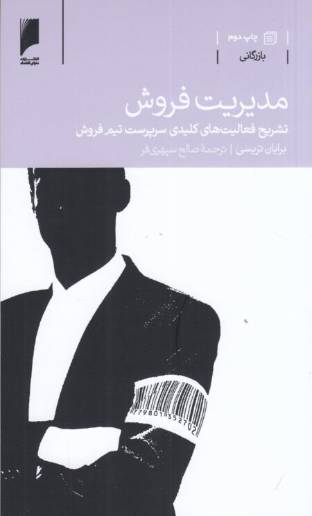 مدیریت فروش